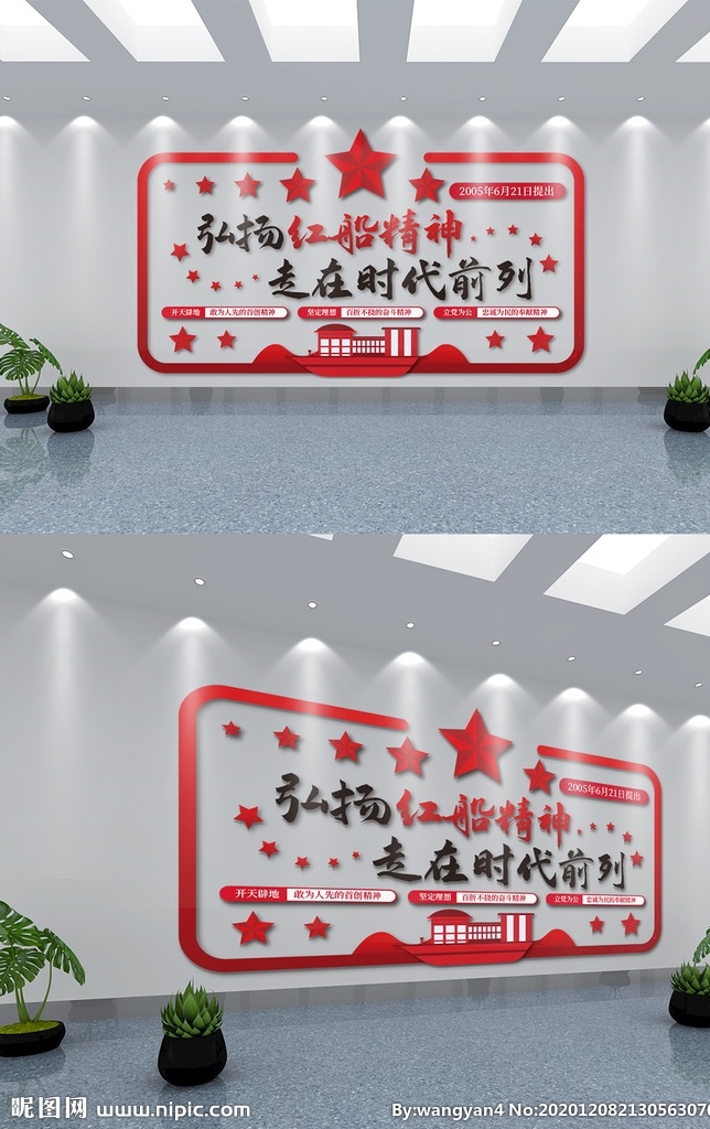 弘揚 紅 船 精神 文化 墻 黨建 紅船精神 南湖紅船 黨員之家 學習紅船精神 紅船精神口號 弘揚紅船精神 紅船精神展板 紅船精神標語 紅船精神文化 嘉興南湖紅船 黨建文化墻 樓梯黨建 展板模板