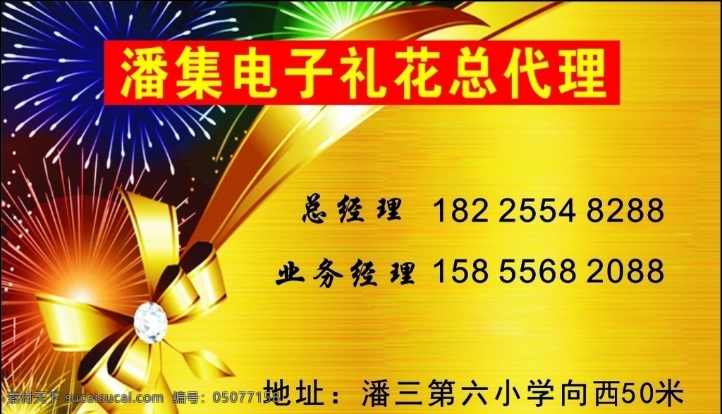 電子禮炮 禮花 名片 金色 煙花 名片卡片