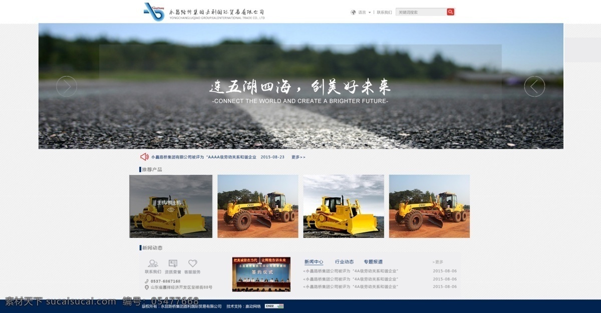 永昌 路橋 首頁(yè) banner 路 界面