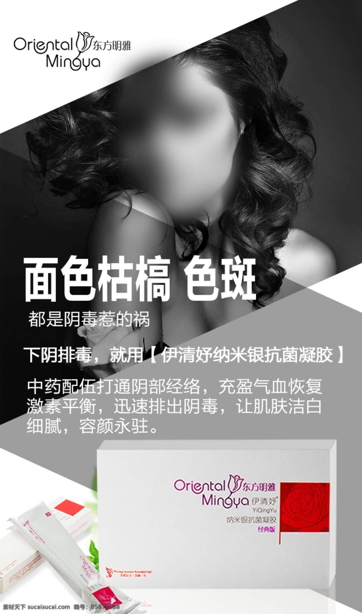 女性 私密 整形 抗菌 凝膠 海報(bào) 藥 婦科 一系列圖 微商產(chǎn)品 朋友圈圖片 化妝品 美女
