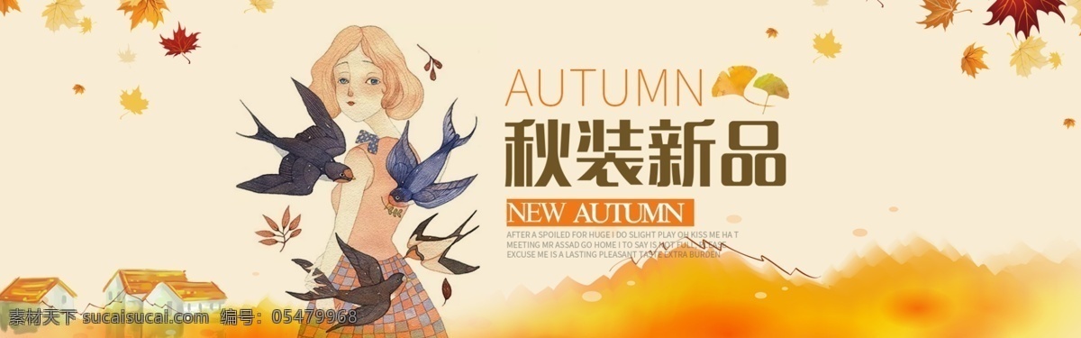 唯美 秋天 秋季 女裝 天貓 淘寶 京東 全 屏 輪 播 海報 秋季女裝 歐美 風 風格 全屏輪播 促銷大海報 英倫唯美