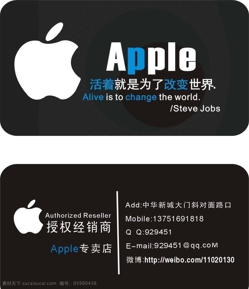 苹果 apple 手机 名片卡片 矢量