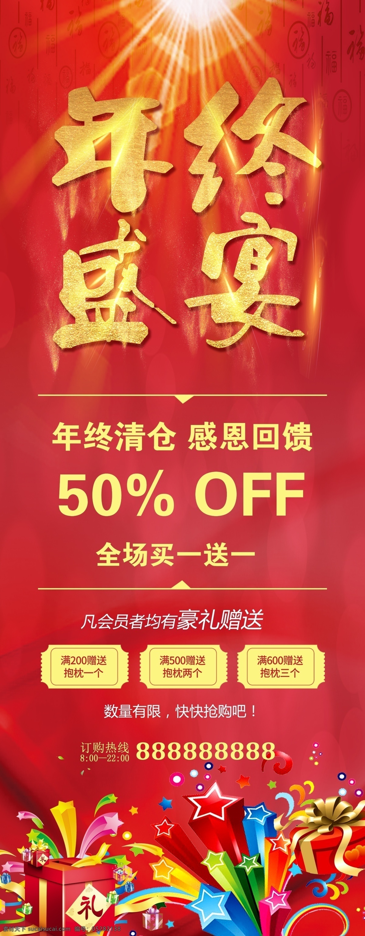 年终盛宴展架 年终盛宴 低价狂欢 年终 大促 年终大促 年终大促海报 年终展架 年终大促宣传 淘宝年终大促 天猫年终大促 年终促销海报 淘宝年终促销 天猫年终促销 年终大促字体 年终大清仓 年终大促传单 年终大促展架 年终钜惠 年终商场海报 年末促销 年终促销 年终海报 年末大促 年终大促销 年终庆典 大促销海报 展板模板