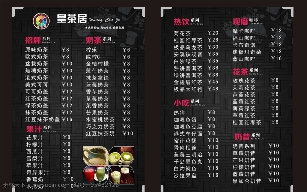水吧菜單 黑色菜單 黑底菜單 水吧單點 飲品菜單 菜單菜譜