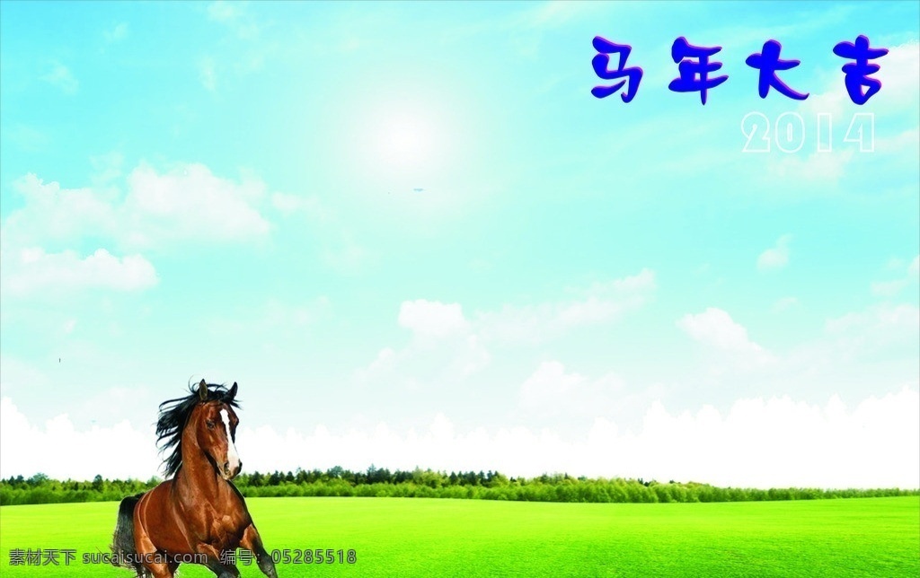 2014 馬年 大吉 駿馬 藍天 白云 綠地 矢量圖 馬年大吉 矢量
