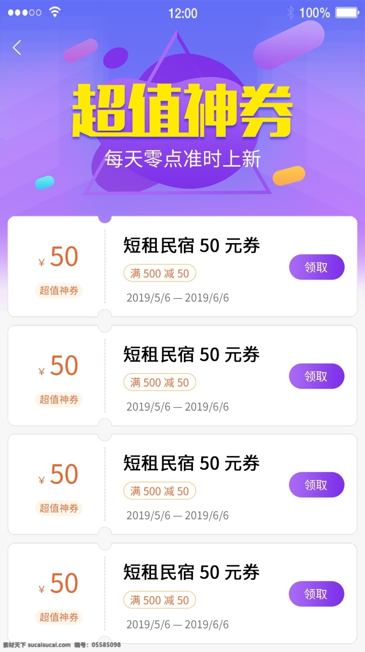 夢幻 紫色 app 現(xiàn)金 紅包 優(yōu)惠 劵 頁面 漸變 超值券 優(yōu)惠券界面
