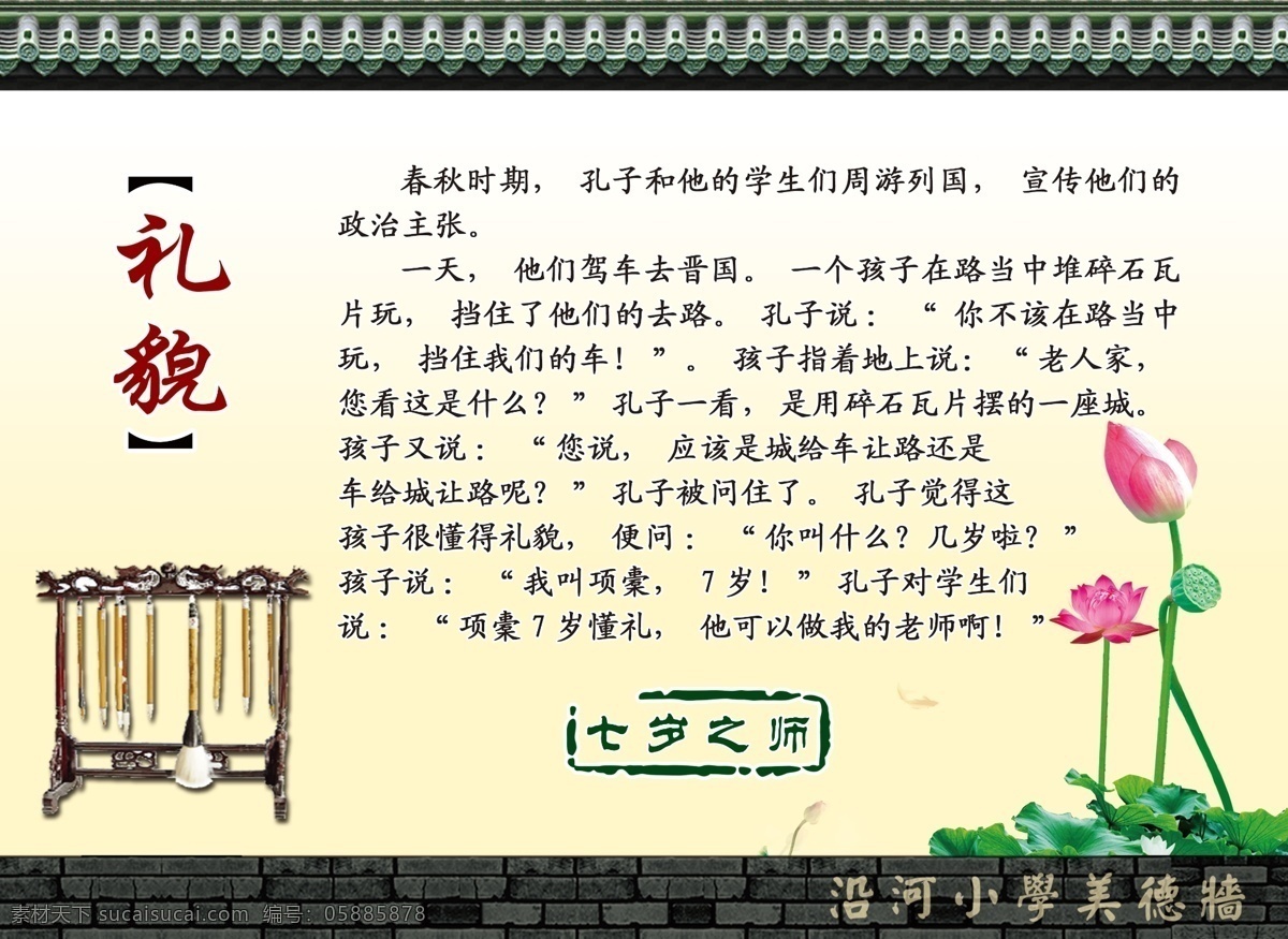 中华美德展板 美德 中华美德 古典 笔 笔台 荷花 屋沿 古墙 礼貌 七岁之师 分层 源文件
