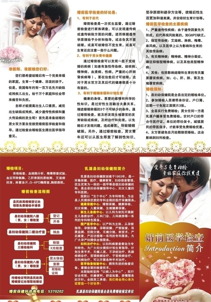 婚前 醫(yī)學(xué) 檢查 簡介 三 折頁 婚檢 三折頁 玫瑰花 結(jié)婚 心形 金色蝴蝶 情侶 矢量