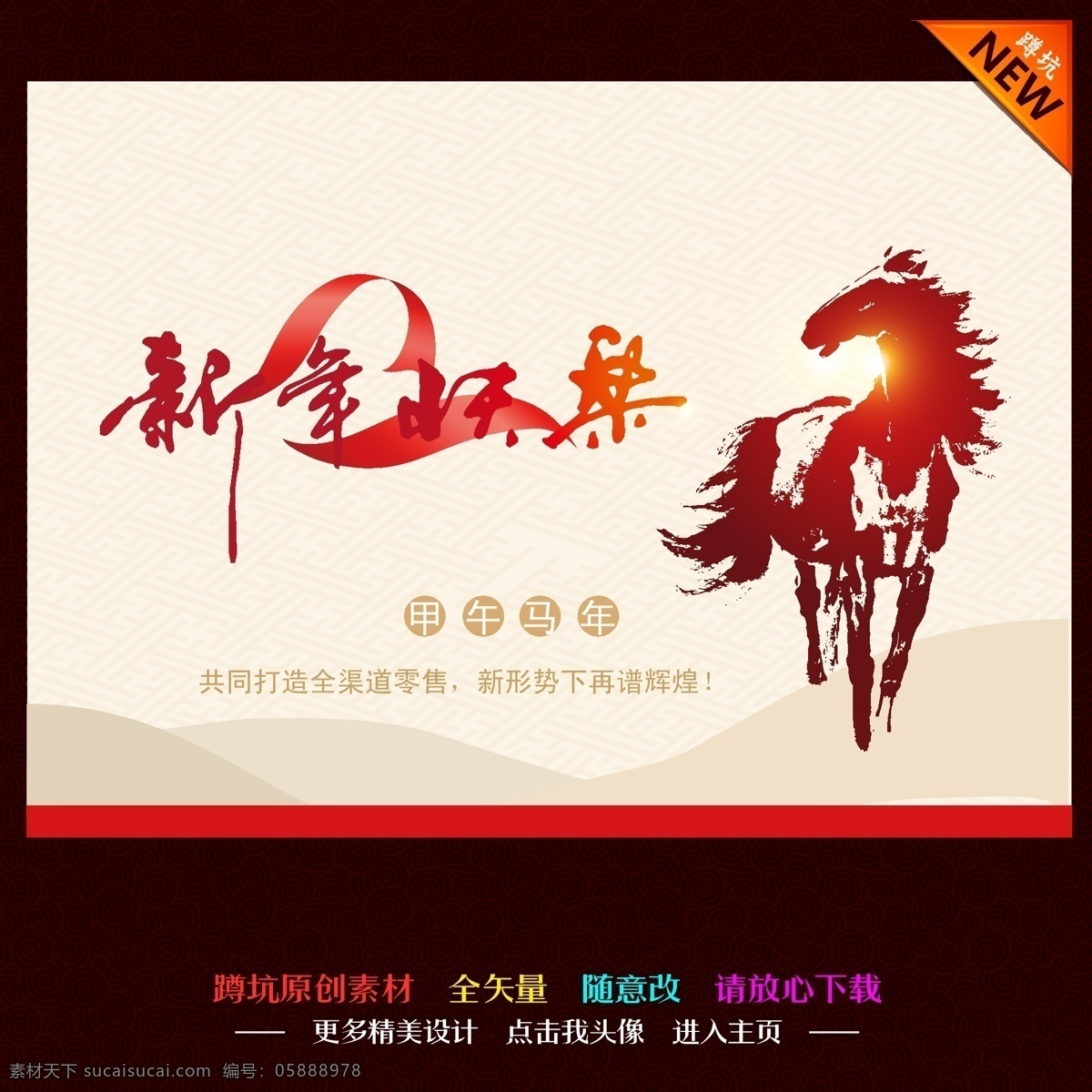 馬年 新年 模板下載 八駿圖 寶馬 奔騰 飛躍 國(guó)畫 賀卡 活動(dòng)背景 活動(dòng)海報(bào) 活動(dòng)展架 駿馬 馬年新年 馬 徐悲鴻 馬踏飛燕 商場(chǎng)活動(dòng) 海報(bào)背景圖