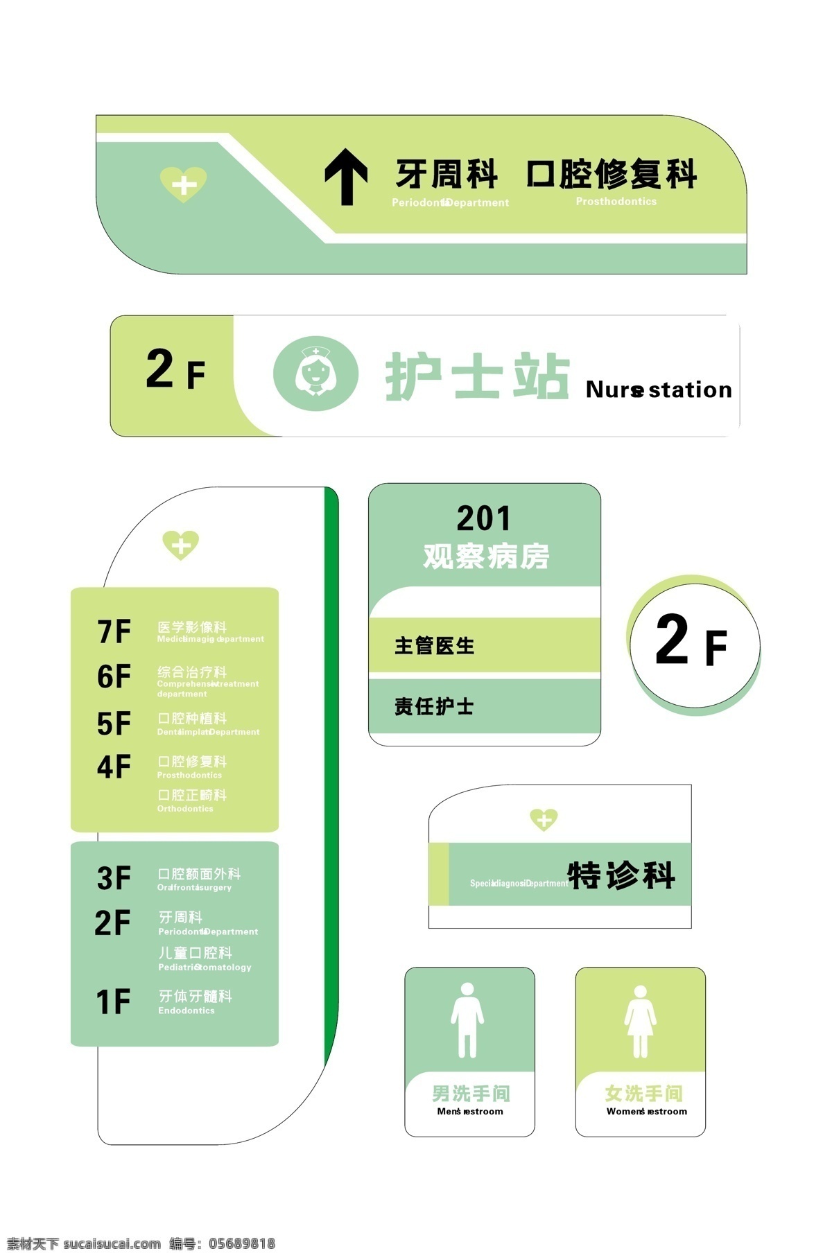 導(dǎo)視標(biāo)識(shí) 醫(yī)院導(dǎo)視 ?？漆t(yī)院 導(dǎo)視牌 醫(yī)院標(biāo)識(shí) 導(dǎo)視系統(tǒng) 醫(yī)院總索引 三甲醫(yī)院導(dǎo)視 3a醫(yī)院導(dǎo)視 醫(yī)院吊牌 醫(yī)院標(biāo)牌 標(biāo)識(shí)系統(tǒng) 醫(yī)院樓層索引 護(hù)士站吊牌 院指引牌 醫(yī)院標(biāo)識(shí)牌 醫(yī)院指示牌 醫(yī)院導(dǎo)視系統(tǒng) 醫(yī)院標(biāo)識(shí)系統(tǒng) 導(dǎo)視設(shè)計(jì) 醫(yī)院宣傳欄 導(dǎo)示牌 導(dǎo)視 導(dǎo)示 醫(yī)療導(dǎo)視 醫(yī)療標(biāo)識(shí)牌