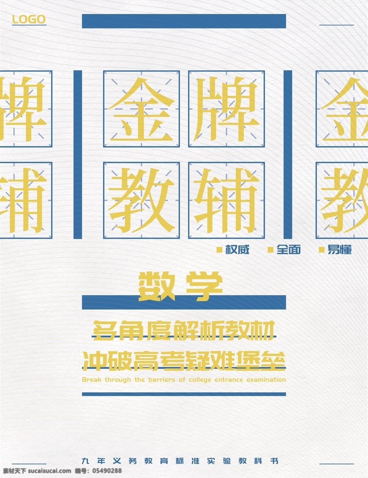 原創(chuàng) 黃色 簡(jiǎn)約 金牌 教輔 數(shù)學(xué) 詳解 封面設(shè)計(jì) 教輔材料 教學(xué)詳解 教育 封面 書本畫作裝幀