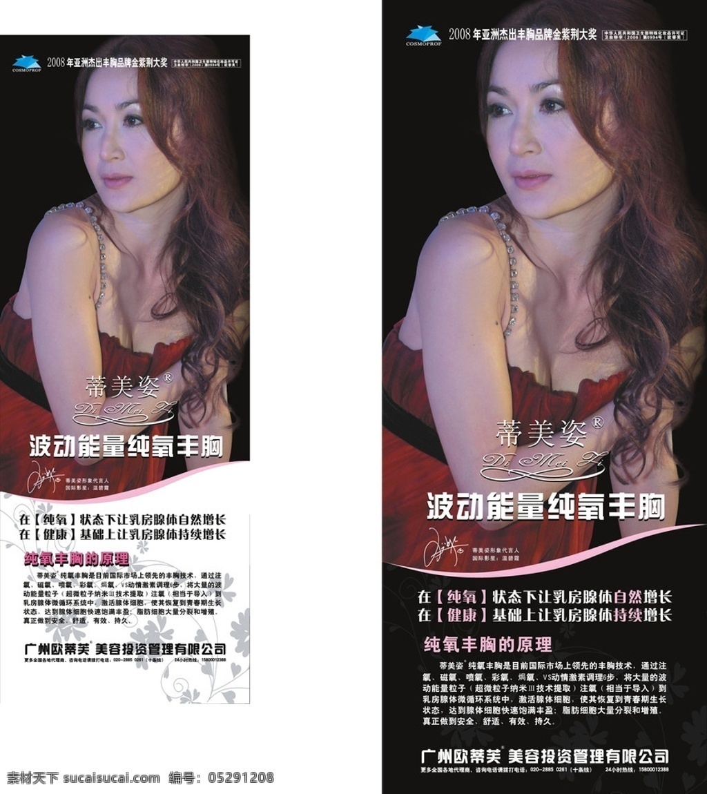 x展架 化妝品x展架 創(chuàng)意廣告 廣告素材 矢量 溫碧霞 化妝品廣告
