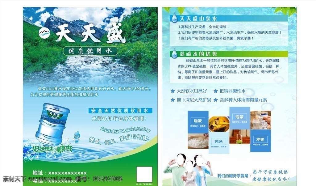 飲用水宣傳單 桶裝水 清爽 清爽背景 綠水青山 優(yōu)質(zhì)飲用水 山泉水 桶裝水宣傳單 弱堿性水優(yōu)勢(shì) 水質(zhì)對(duì)比圖 健康飲水 一家三口 喝水人物 氣泡背景 藍(lán)色背景 樹葉 優(yōu)質(zhì)水 水的用途 桶裝水設(shè)計(jì)