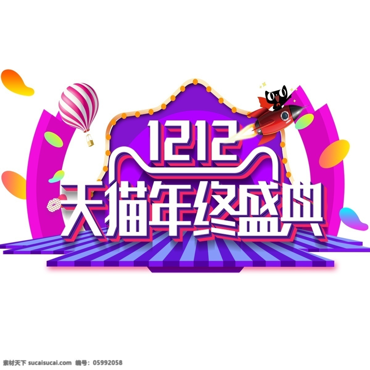 库 原创 双十 二天 猫 年终 盛典 双十二来了 双十一来了 天猫年终盛典 双十二狂欢 二 狂欢 继续 预热 返 场 双12来啦