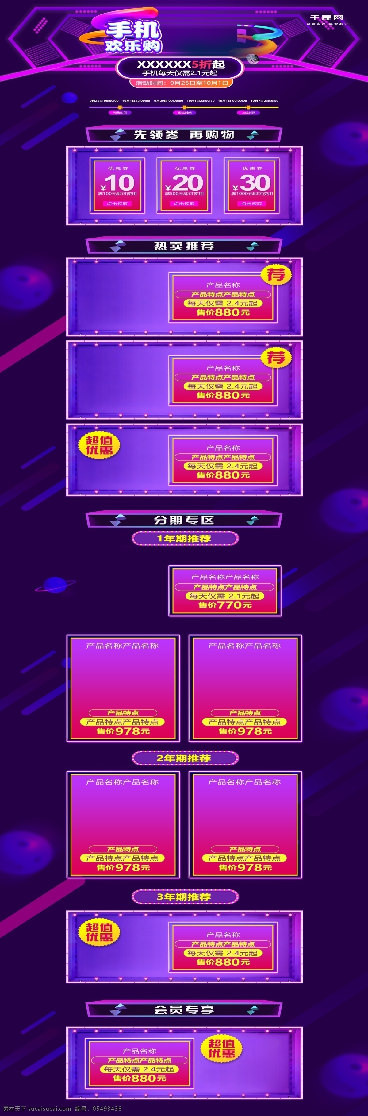 手机 欢乐 购 科技 炫彩 首页 欢乐购 电商 淘宝 天猫 打折 千库原创 暂无