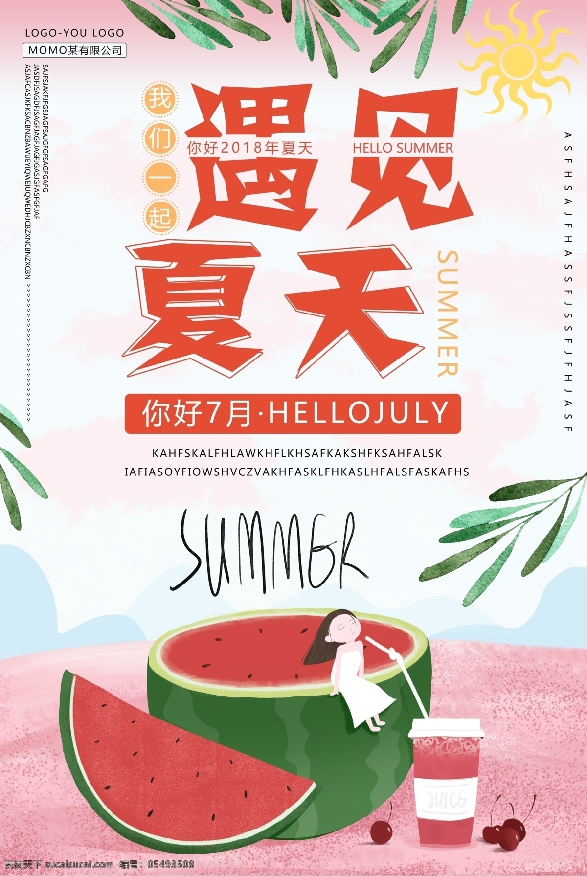 遇见夏天海报 遇见夏天 夏季 夏日 清新 插画 西瓜 summer 季节海报