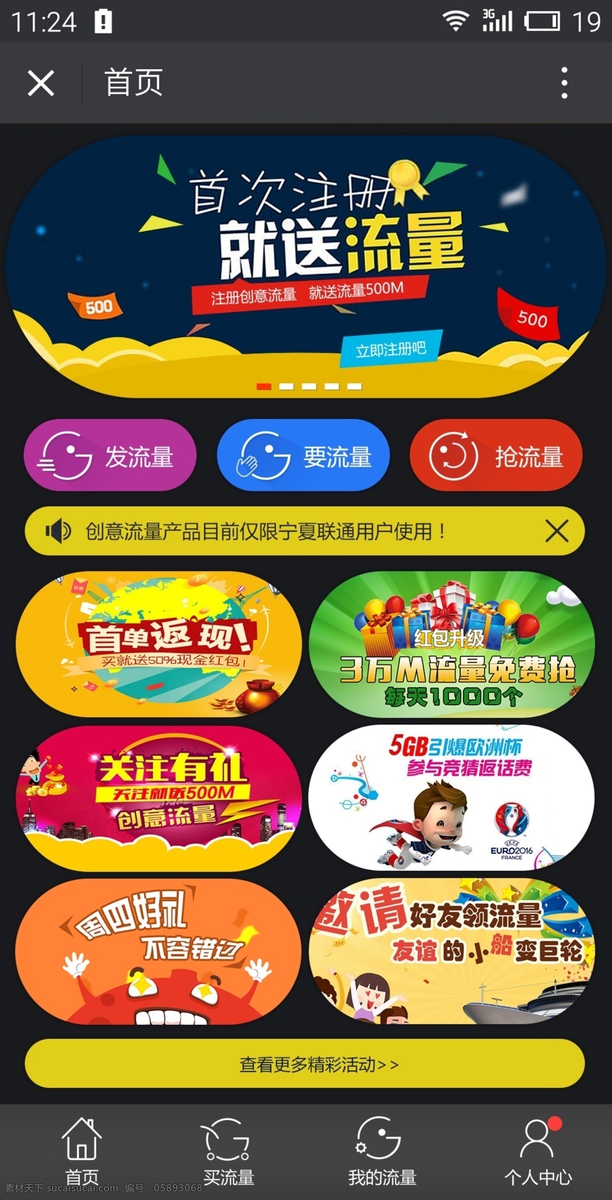 创意 流量 手机 web 界面 手机web 手机ui 界面设计 手机app 黑色