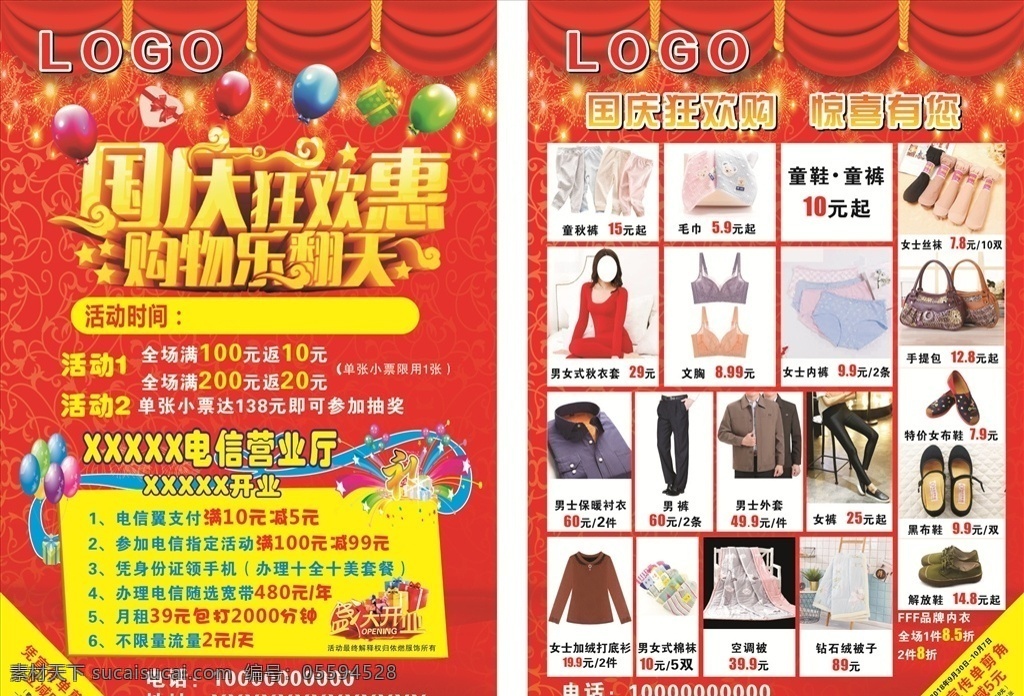 國慶狂歡 國慶中秋海報(bào) 超市dm 活動(dòng)宣傳單 國慶節(jié)dm 國慶dm 喜迎國慶 國慶節(jié) 國慶 國慶海報(bào) 國慶宣傳單 歡度國慶 超市國慶節(jié) 超市宣傳單 超市海報(bào) 國慶節(jié)促銷 國慶節(jié)活動(dòng) 國慶節(jié)單頁 國慶節(jié)彩頁 國慶節(jié)快樂 國慶節(jié)吊旗 國慶大惠戰(zhàn) 國慶節(jié)廣告 宣傳單 dm宣傳單