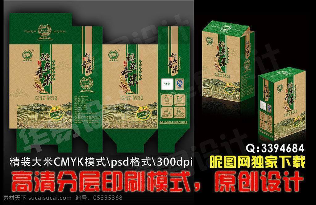 大米 精品 包裝 模板下載 黑色