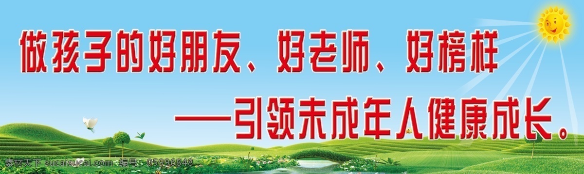 教師 辦公室 標語 教師辦公室 辦公室標語 學校展板 好老師 學校標語 校園文化 分層