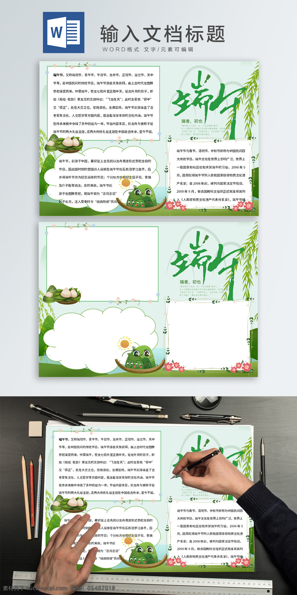端午節(jié) word 手 抄報 端午 粽子 龍舟 端午手抄報