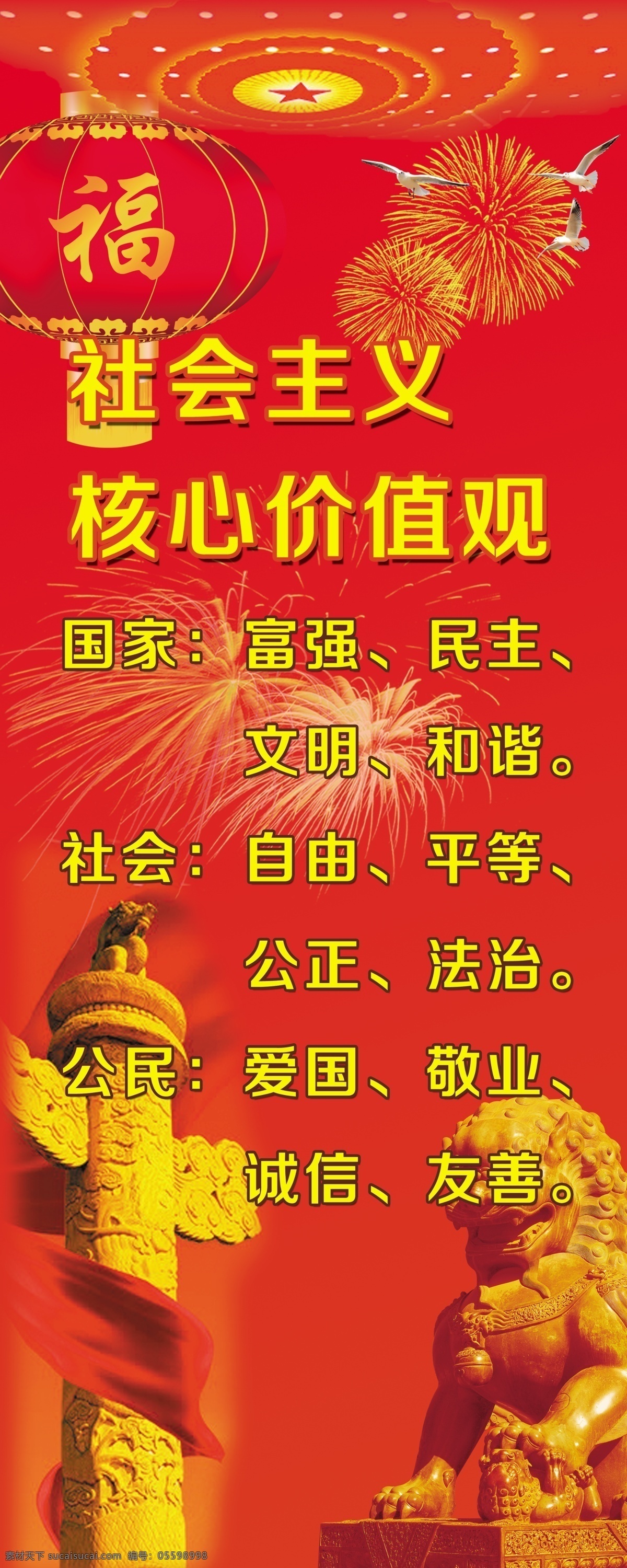 社會主義 核心 價值觀 核心價值觀 富強 民主 自由 愛國