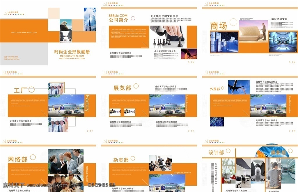 企業(yè)畫冊圖片 企業(yè)畫冊 企業(yè)畫冊背景 地產(chǎn)畫冊 企業(yè)文化畫冊 商務(wù)畫冊 科技畫冊 房地產(chǎn)畫冊 畫冊設(shè)計(jì) 企業(yè)畫冊設(shè)計(jì) 公司企業(yè)畫冊 企業(yè)畫冊版式 企業(yè)畫冊宣傳 集團(tuán)企業(yè)畫冊 產(chǎn)品企業(yè)畫冊 時(shí)尚畫冊 宣傳企業(yè)畫冊 企業(yè)畫冊內(nèi)頁 招商企業(yè)畫冊 產(chǎn)品畫冊 廣告畫冊 創(chuàng)意企業(yè)畫冊 畫冊