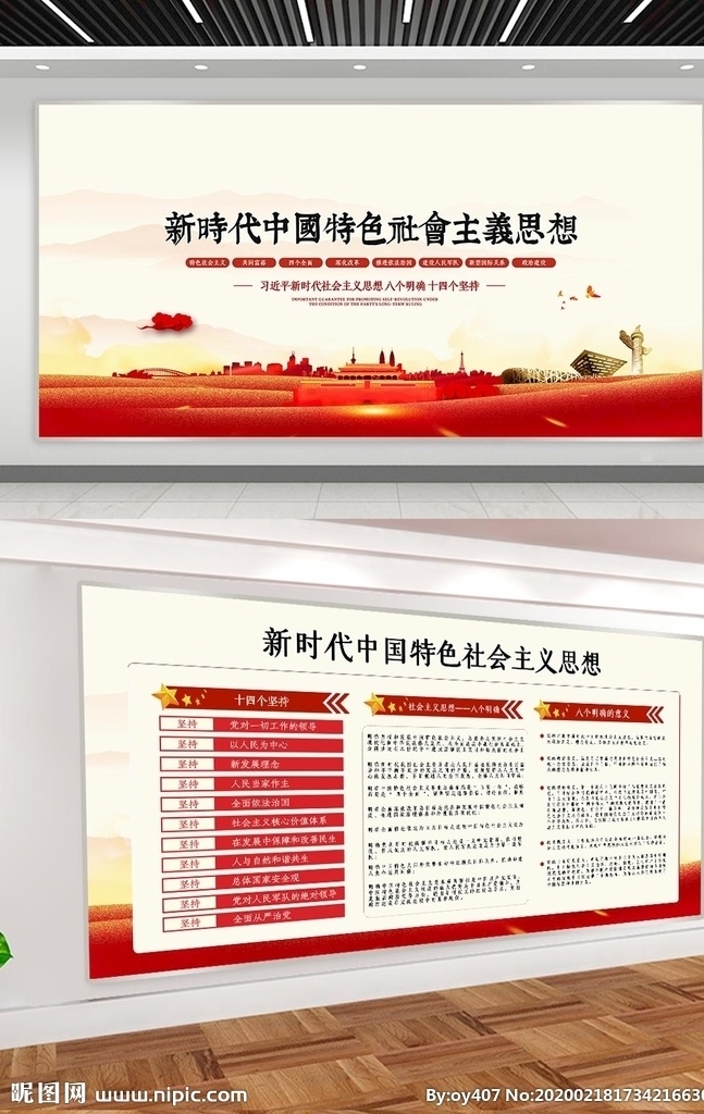 新時(shí)代 特色 社會(huì)主義 思想 新時(shí)代新思想 新時(shí)代中國 特色社會(huì) 主義思想 中國特色 社會(huì)主義思想 十九大 十九大精神 中國夢 八個(gè)明確 十四個(gè)堅(jiān)持 四個(gè)偉大 中國特色社會(huì) 主義 新思想 黨建 黨建展板 黨建背景 黨建宣傳欄 黨建文化展板 中國思想 黨的思想 思想文化 學(xué)習(xí)新思想 三十講 黨建新思想 展板模板