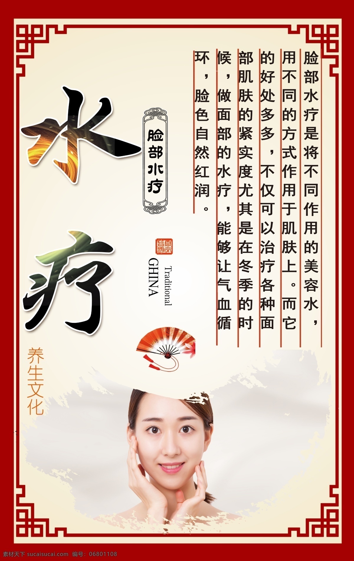 水療圖片 水療 水療展板 臉部水療 養(yǎng)生 養(yǎng)生展板 面部護(hù)理