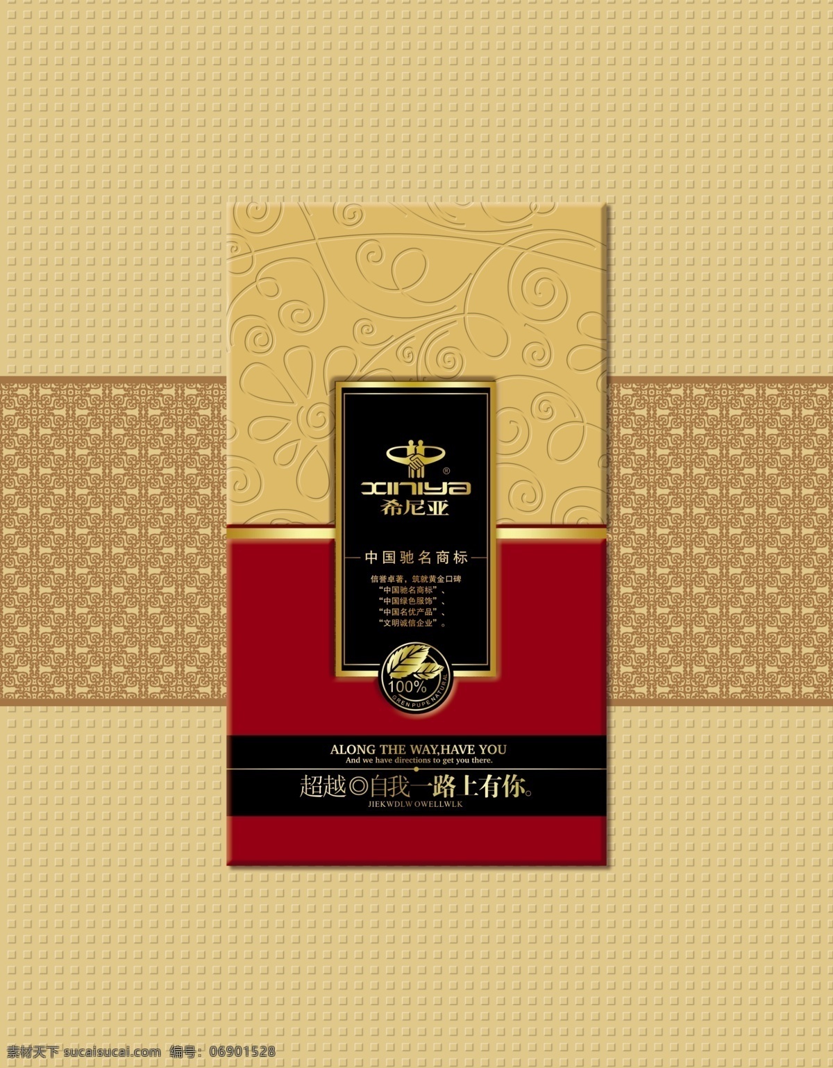 包裝 包裝設(shè)計(jì) 服飾 高檔 高檔包裝 古典 廣告設(shè)計(jì)模板 內(nèi)衣 內(nèi)衣包裝 希尼亞包裝 展開(kāi) 圖 模板下載 展開(kāi)圖 希尼亞 服飾包裝 源文件 psd源文件