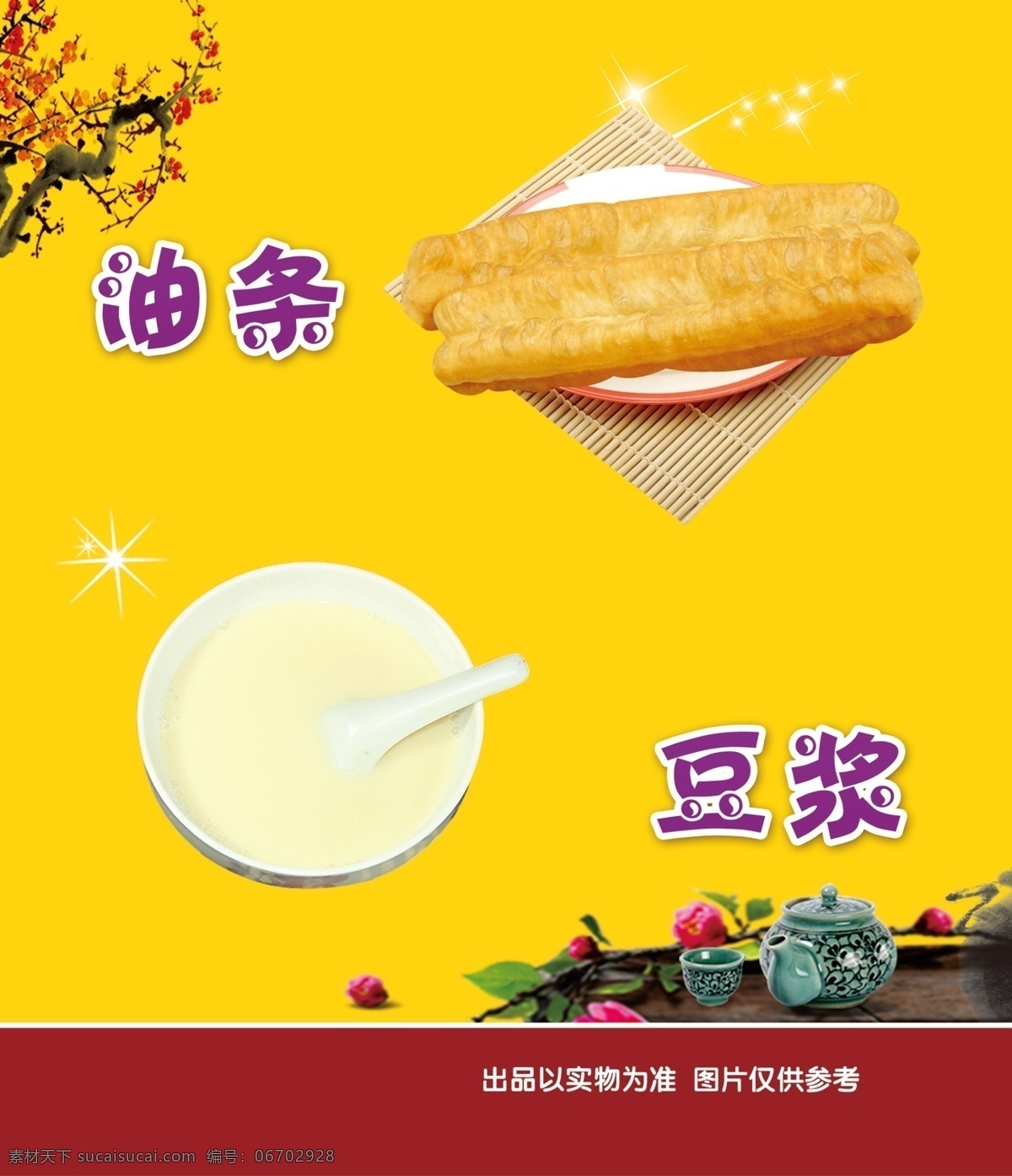 飯店燈片 飯店 燈片 油條 豆?jié){ 梅花 茶 分層
