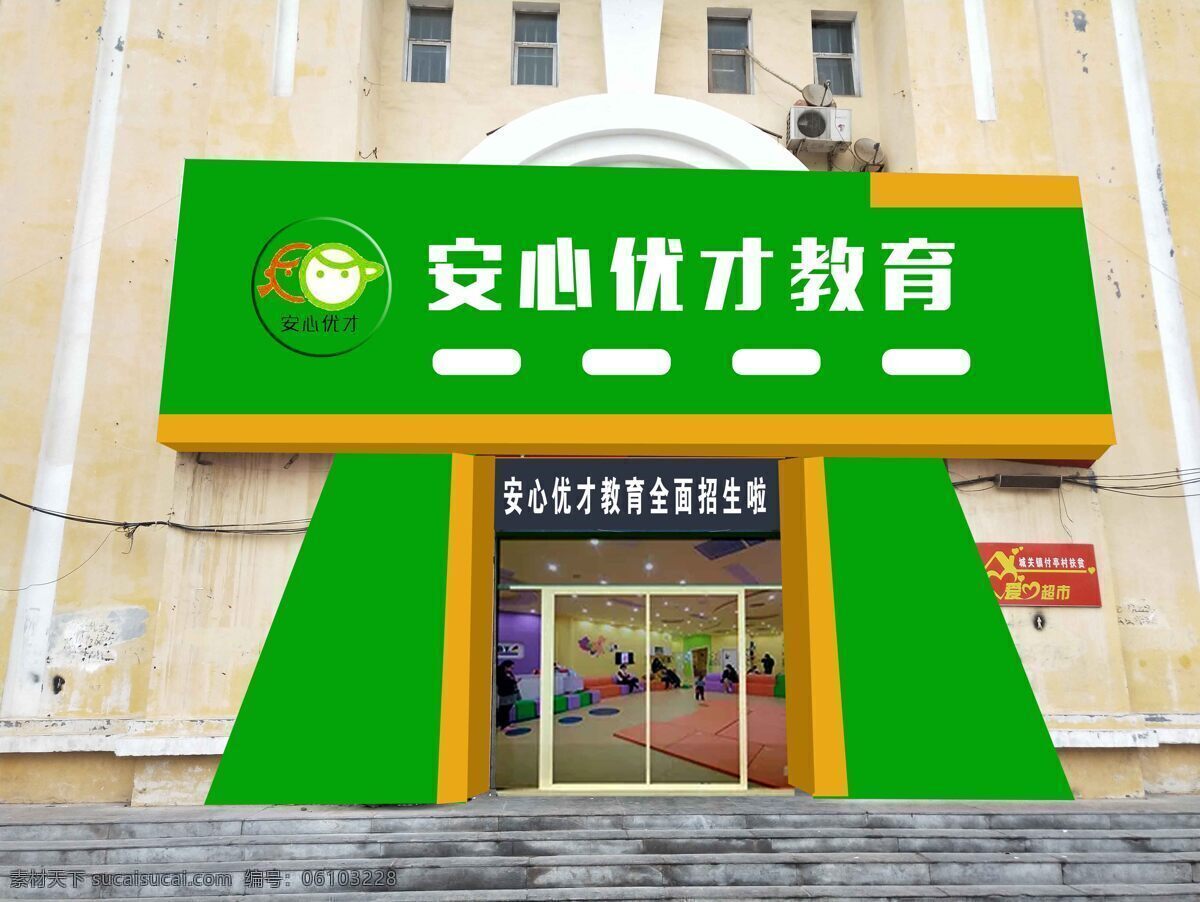 教育 门头 ps分层 绿色 室外广告设计
