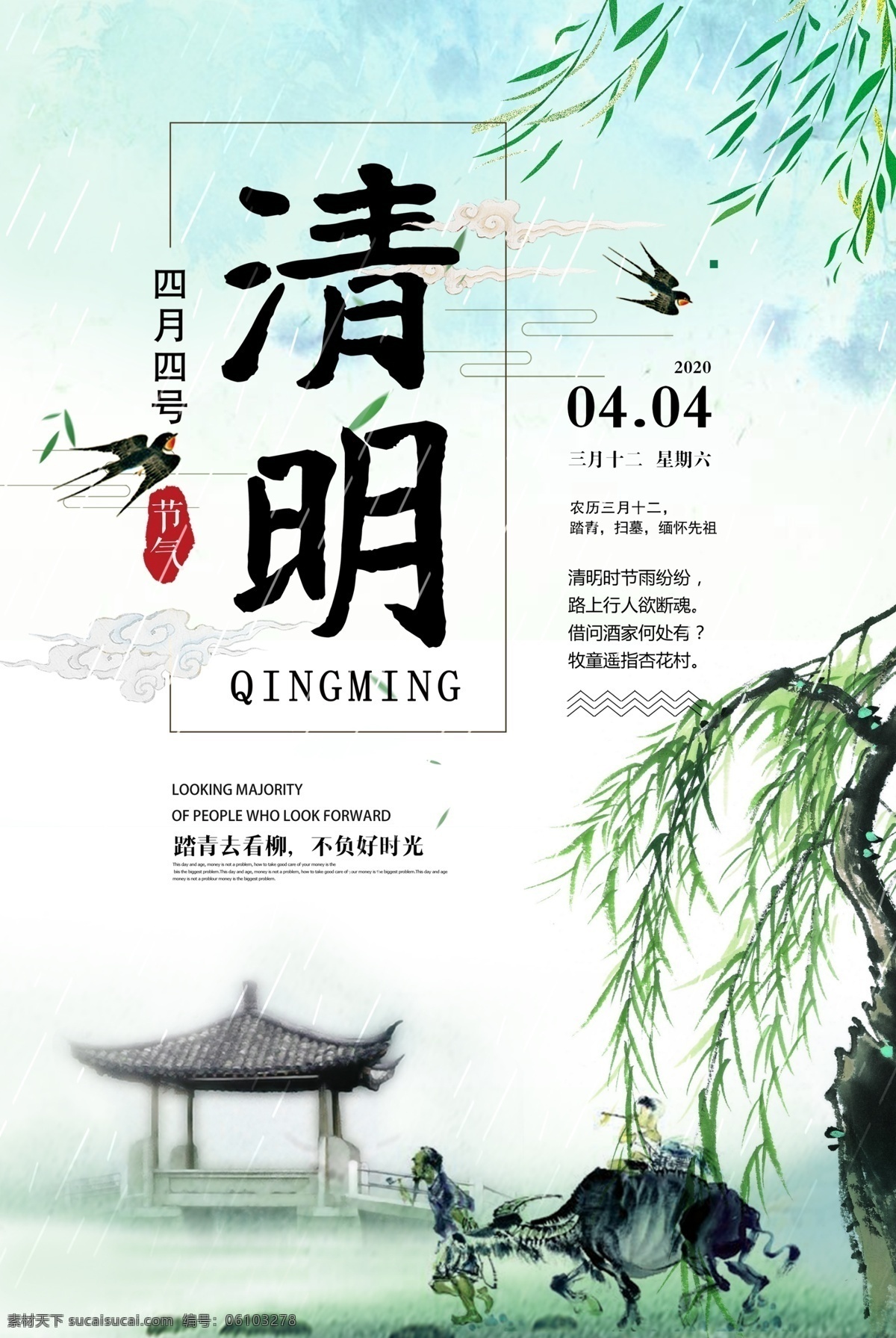清明節(jié) 清明宣傳單 清明節(jié)宣傳單 踏青節(jié) 踏青 清明踏青 春游 春季 踏青海報(bào) 清明海報(bào) 清明節(jié)海報(bào) 清明節(jié)插畫 踏青插畫 春季插畫 春天插畫 春天海報(bào) 春天廣告 清明廣告 踏青廣告 清明宣傳 清節(jié)明活動(dòng) 踏青活動(dòng)