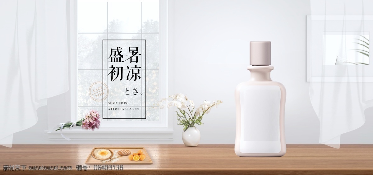 清新 護(hù)膚 美 妝 家居日用 電商 banner 保濕補(bǔ)水 護(hù)膚品 花瓶 白色簡(jiǎn)約 洗護(hù)用品 窗簾紗窗 秋季補(bǔ)水