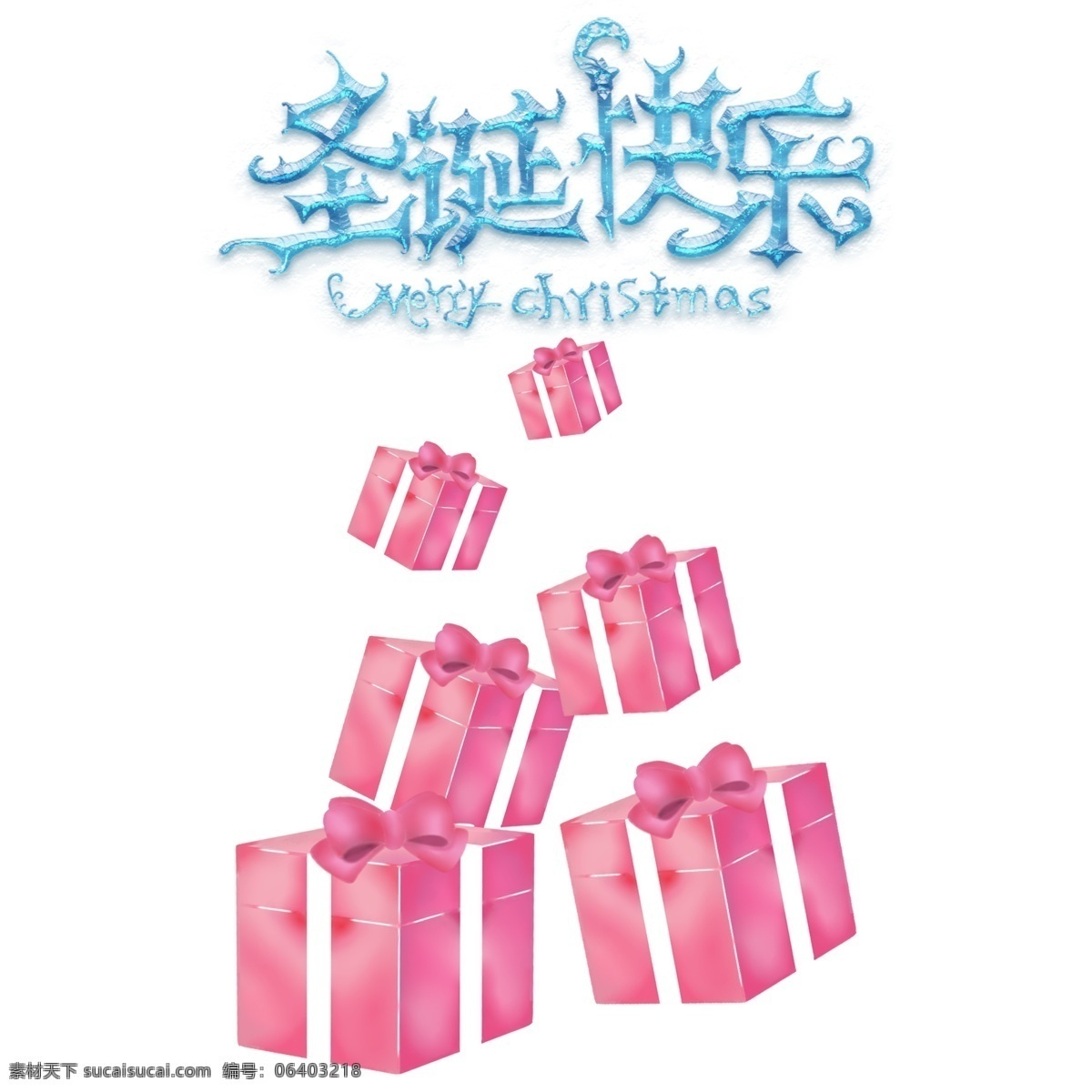 精品 圣诞 唯美 粉色 精致 礼盒 叠加 浪漫 缎带 祝福 礼物 蝴蝶结 漂浮