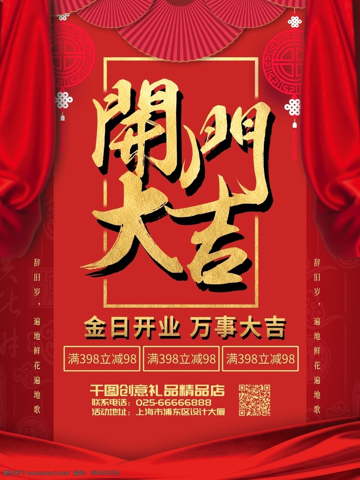紅色 喜慶 開門 大吉 商業(yè) 海報 開業(yè) 金色 促銷 開門紅 開業(yè)大吉