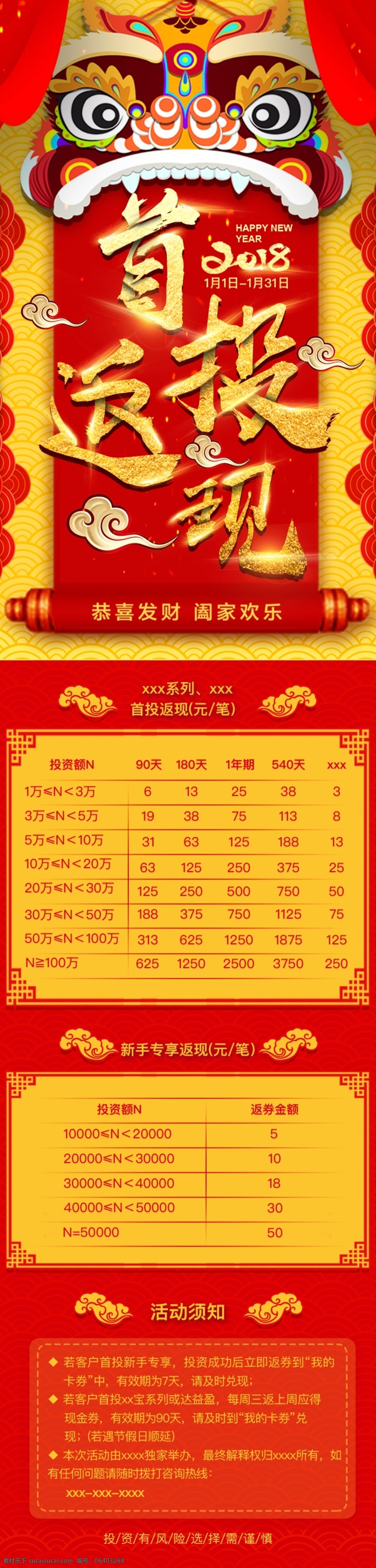 新年 首 投 返 現(xiàn) 詳情 頁 投資 返現(xiàn) 理財 首投返現(xiàn) 金融