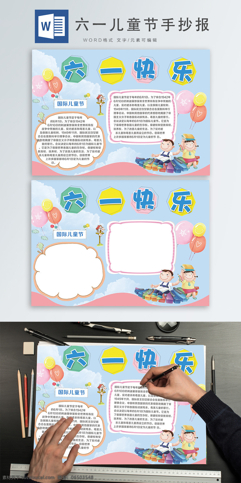 蓝色 可爱 欢乐 六一儿童节 学校 宣传 手 抄报 六一 儿童节 手抄报 小报 word