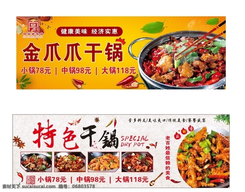 干 鍋 燈箱 門 頭 干鍋燈箱 門頭 干鍋 特色干鍋 重慶干鍋