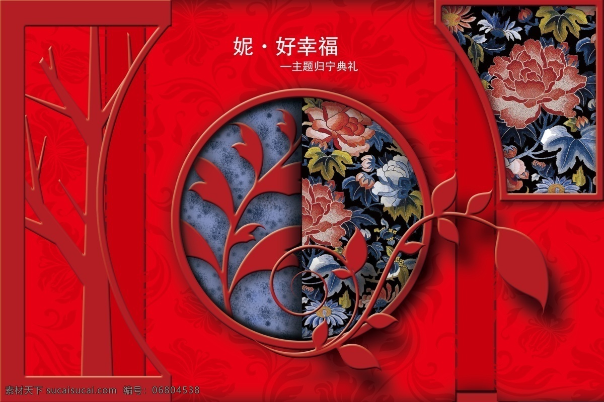 你好幸福 主題婚禮 花紋 紅色