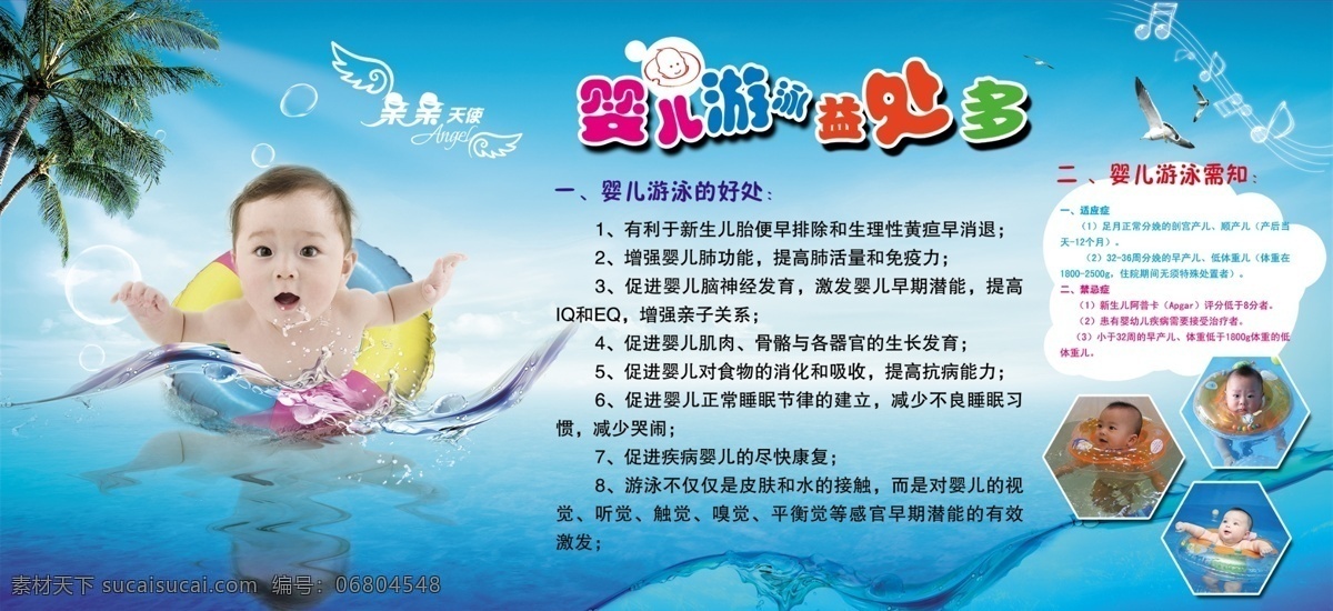 嬰兒 游泳 好處 嬰兒游泳 游泳海報(bào) 游泳需知