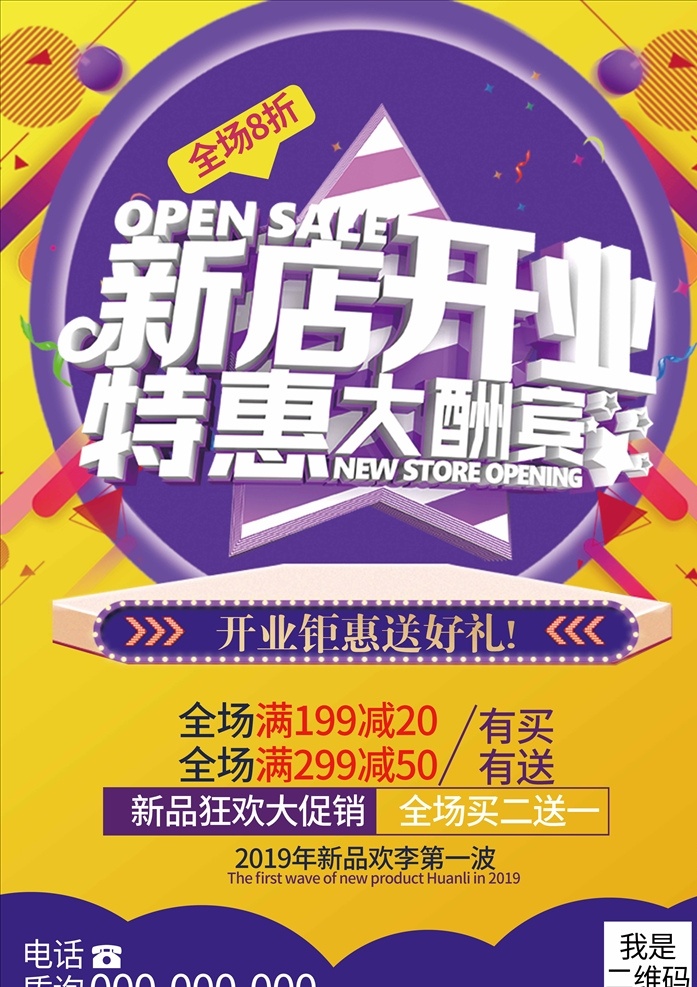 新店開業(yè)海報(bào) 盛大開業(yè)海報(bào) 盛大開業(yè)廣告 盛大開業(yè)背景 盛大開業(yè)展架 盛大開業(yè)宣傳 盛大開業(yè)素材 盛大開業(yè)活動(dòng) 盛大開業(yè)促銷 盛大開業(yè)單頁 盛大開業(yè)dm 盛大開業(yè)淘寶 盛大開業(yè)傳單 盛大開業(yè)吊旗 盛大開業(yè)設(shè)計(jì) 盛大開業(yè)彩頁 盛大開業(yè)折頁 開業(yè) 開業(yè)海報(bào) 開業(yè)促銷 開業(yè)宣傳單 開業(yè)活動(dòng) 其他海報(bào)