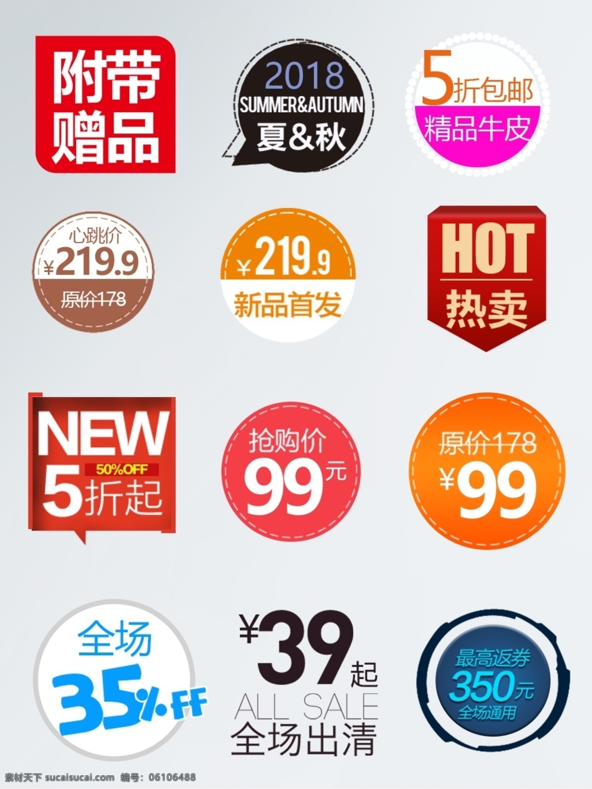 淘宝 海报 促销 价格 字体 淘宝字体 海报字体 通用模板字体 banner 广告字体 价格图标 价格字体 海报价格字体 海报价格图标 海报素材 热门图标 图标