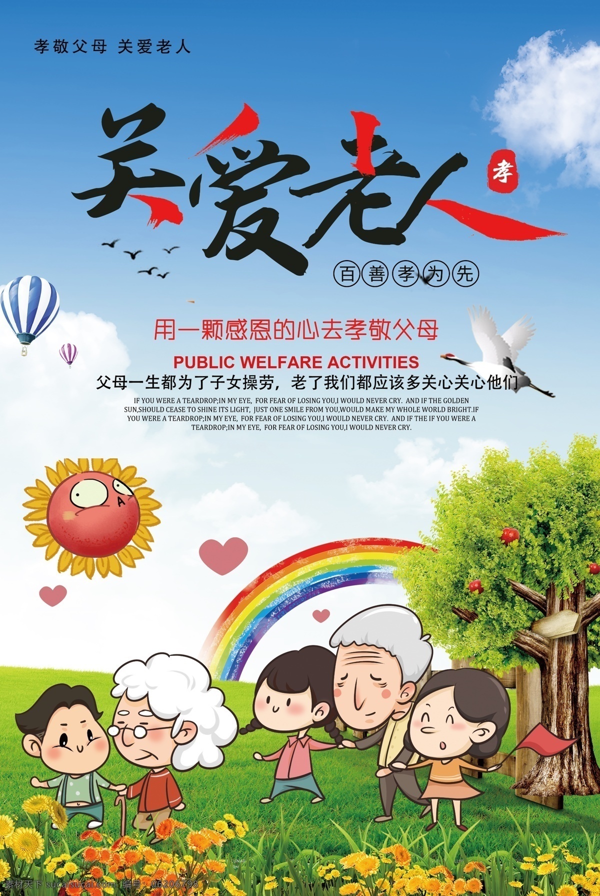 关爱 老人 养老 关注老人 老年人 重阳节 养老院 留守老人 重阳节海报 关爱老人展板 关爱老人挂画 关爱老人设计 夕阳美 关爱老人宣传 关爱老人公益 关爱老人墙画 关爱老人画 关爱展板 敬老 社会关爱老人 关爱空巢老人 爱心 幸福老人 关爱老年人 空巢老人 老人保健 关爱父母