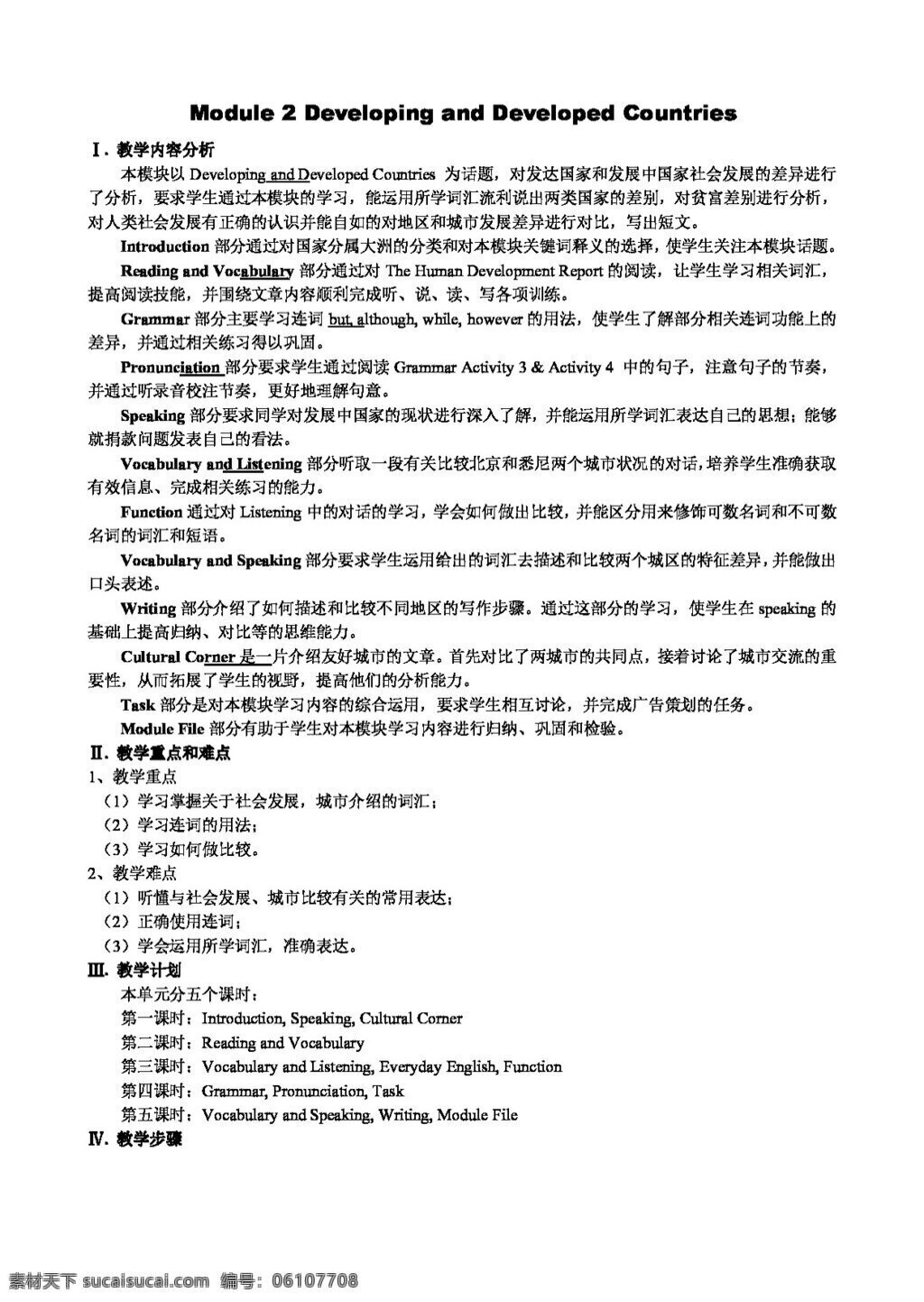 英語 外 研 版 外研社 高一 必修 三 module developing and developed countries 教案 必修3 外研版