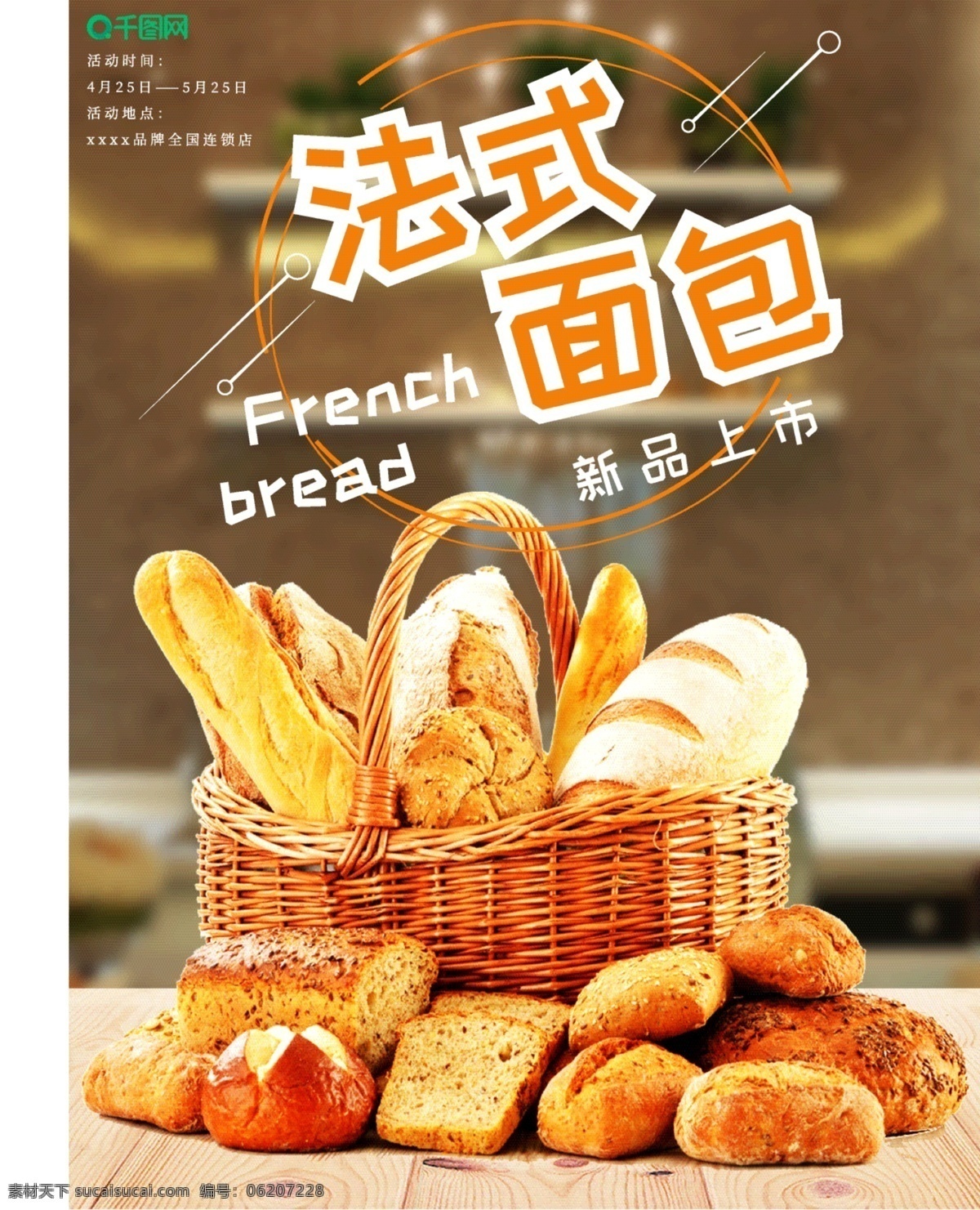 美食 主题 海报 法式 面包 促销 简约