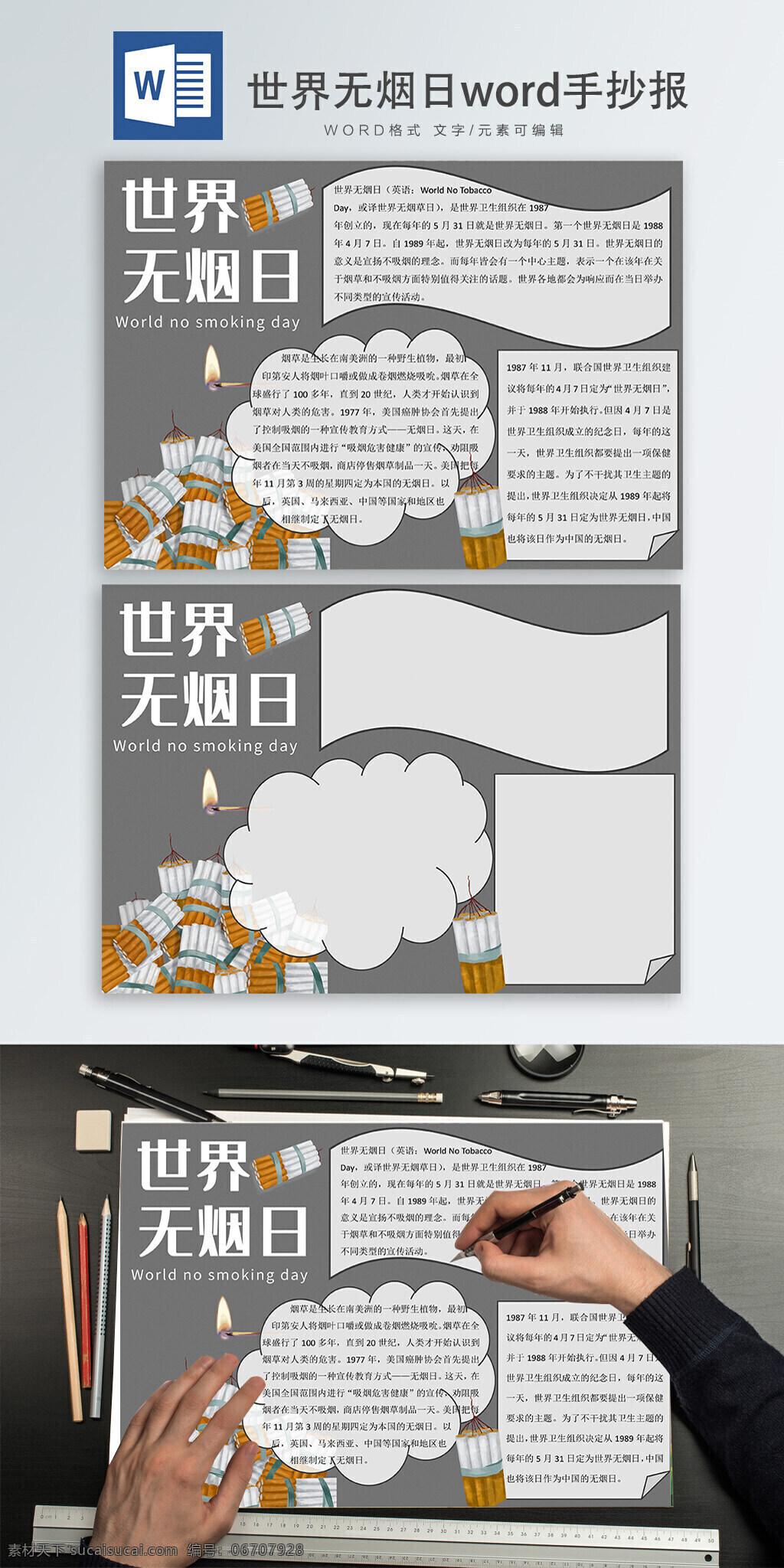 世界 無煙日 word 世界無煙日 宣傳 吸煙 危害 倡導(dǎo) 戒煙 5月31日 世界衛(wèi)生組織 world no tobacco day