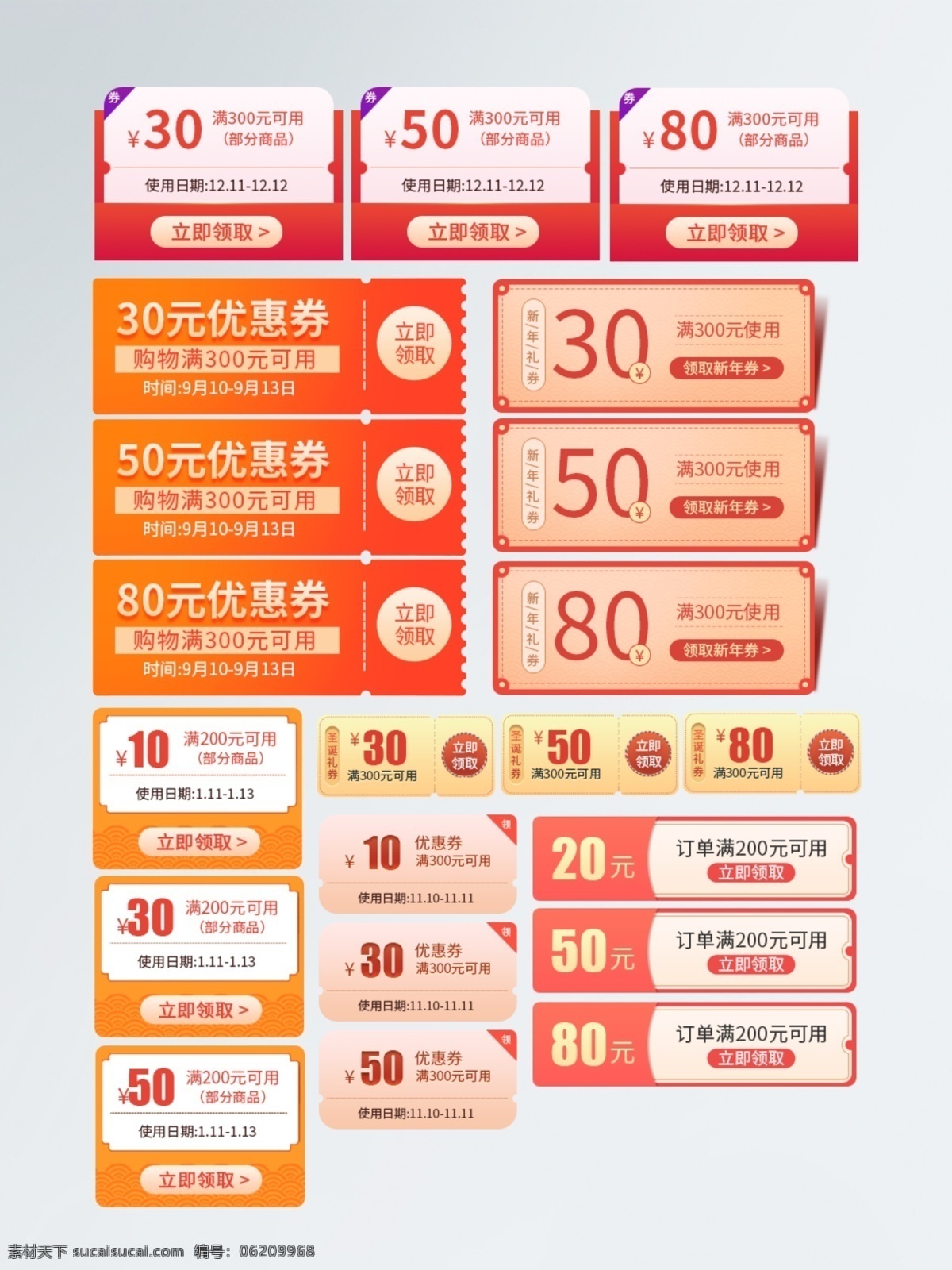 天貓優(yōu)惠券 淘寶優(yōu)惠券 京東優(yōu)惠券 網(wǎng)店優(yōu)惠券 優(yōu)惠券psd 標(biāo)志圖標(biāo) 淘寶 促銷優(yōu)惠券 電商優(yōu)惠券 代金券 促銷券 卡通 手繪素材 溫馨 甜蜜 浪漫 店鋪優(yōu)惠券 618優(yōu)惠券 雙11優(yōu)惠券 節(jié)日素材 活動優(yōu)惠券 促銷標(biāo)簽 折扣券 抵金券 購物券 價格標(biāo)簽 消費標(biāo)簽 優(yōu)惠標(biāo)簽 淘寶界面設(shè)計
