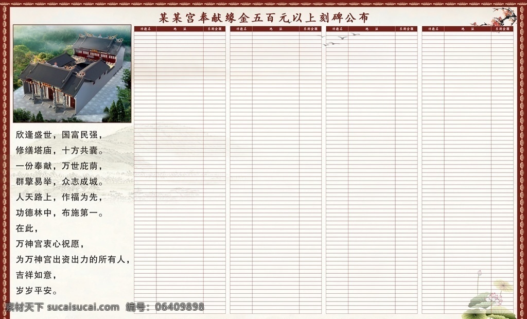 刻碑公布 宮殿 奉獻緣金 復(fù)古背景 寺廟 捐款 廣告店招