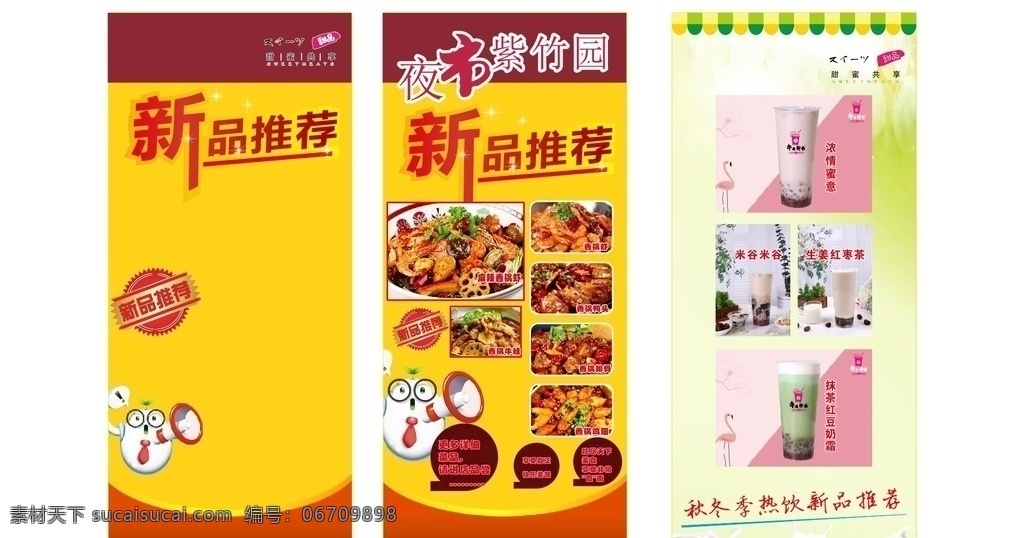 奶茶展架圖片 飲品展架 開(kāi)業(yè)展架 奶茶開(kāi)業(yè) 奶茶展板 奶茶宣傳單 奶茶吊旗 奶茶廣告 奶茶店海報(bào) 奶茶展架 冷飲 榨果汁 甜品海報(bào) 甜品 珍珠奶茶 燒仙草海報(bào) 綠茶展架 奶茶飲品 燒仙草 鮮榨果汁 奶茶店促銷 熱飲海報(bào) 奶茶燈片 奶茶店展板 咖啡奶茶展架 咖啡奶茶 咖啡 咖啡飲 休閑 美食海報(bào) 奶茶易拉寶 室內(nèi)廣告設(shè)計(jì)